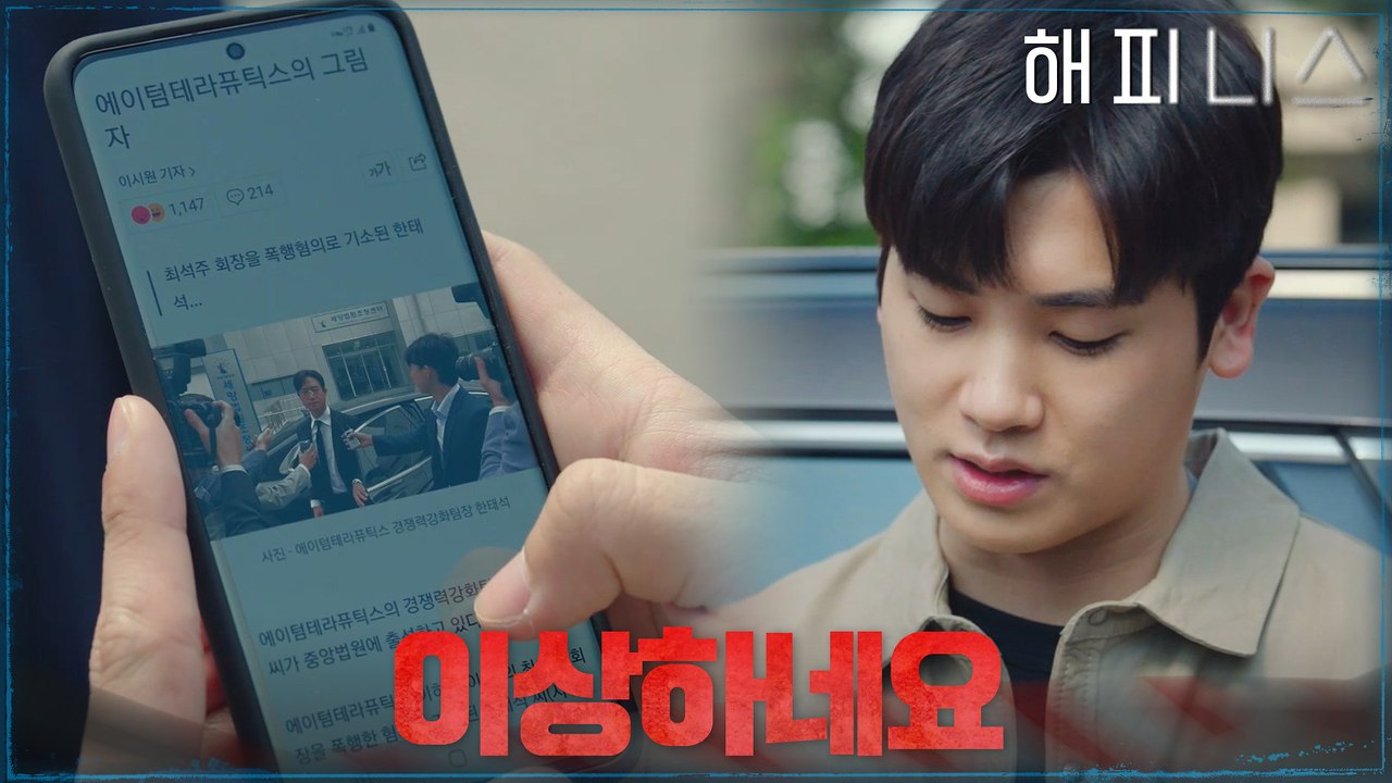 과거에 제약사 대표를 폭행한 조우진? 그의 뒷조사를 부탁한 박형식