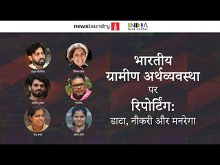 Rural अर्थव्यवस्था के Data का संग्रह है India Data Portal