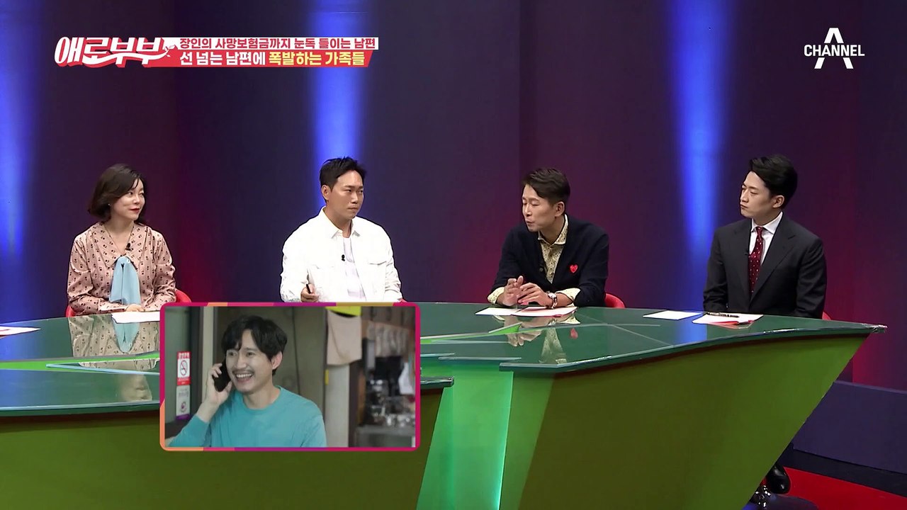 [#애로드라마 66-2회] 선 넘는 남편에 생긴 가족 분란, 남편이 이토록 당당하게...
