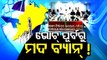 Political Parties In Odisha Propose Suggestions For Pachayat Polls At SEC All Party Meet