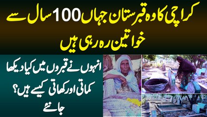 100 Saal Se Karachi Ke Qabristan Me Rehne Wali Khawaten - Qabron Me Kya Dekha? Khati Kamati Kya Hai?