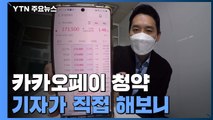 '로또'라던 '카카오페이' 청약 해보니...정작 증권사만 '대박' / YTN