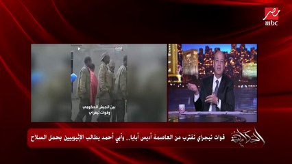 Download Video: الحرب الأهلية في إثيوبيا وموقف التقسيم وزحف التيجراي ومسؤولية آبي أحمد.. المداخلة الكاملة لمصطفى حبشي الناشط السياسي من التيجراي