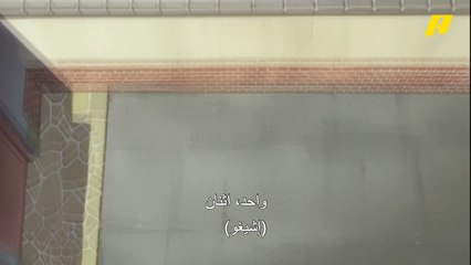 حاول مفاجأة إشيغو فتسبب في أضرار لمنزل وأصاب نفسه