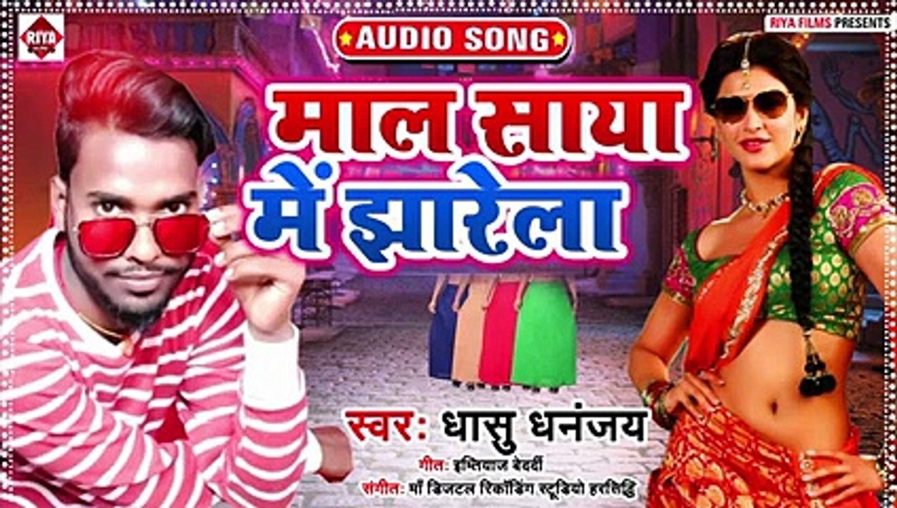 2021 का सबसे हिट गाना - माल साया मे झारेला - Dhasu Dhanjay - Bhojpuri Hit Song_low