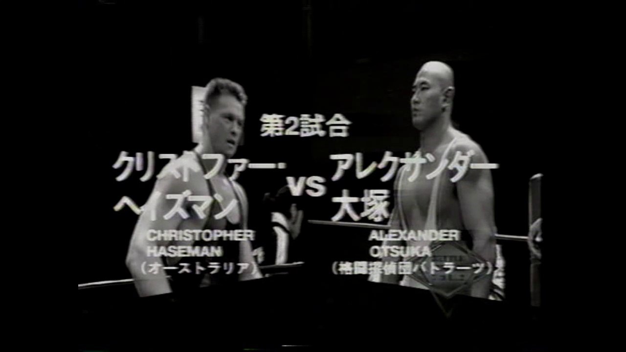 Alexander Otsuka vs Christopher Haseman (RINGS 10-14-97)