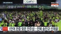 일류첸코 극장골…전북, 울산에 3-2 승리