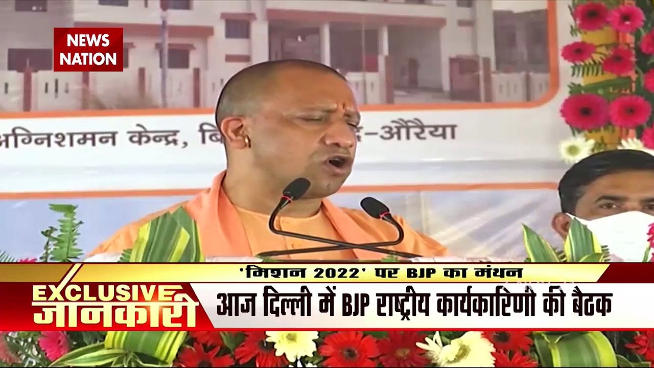 BJP का मिशन 2022, Delhi में  BJP की राष्ट्रीय कार्यकारिणी की बैठक
