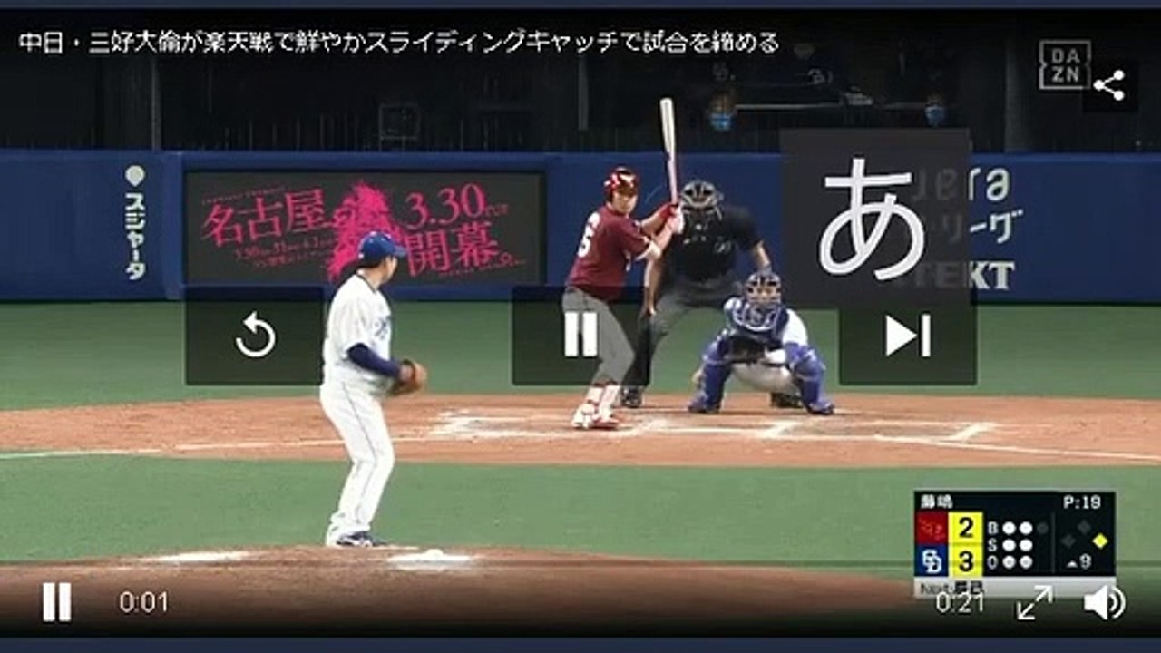 2021_3_7　三好選手スライディングキャッチ！