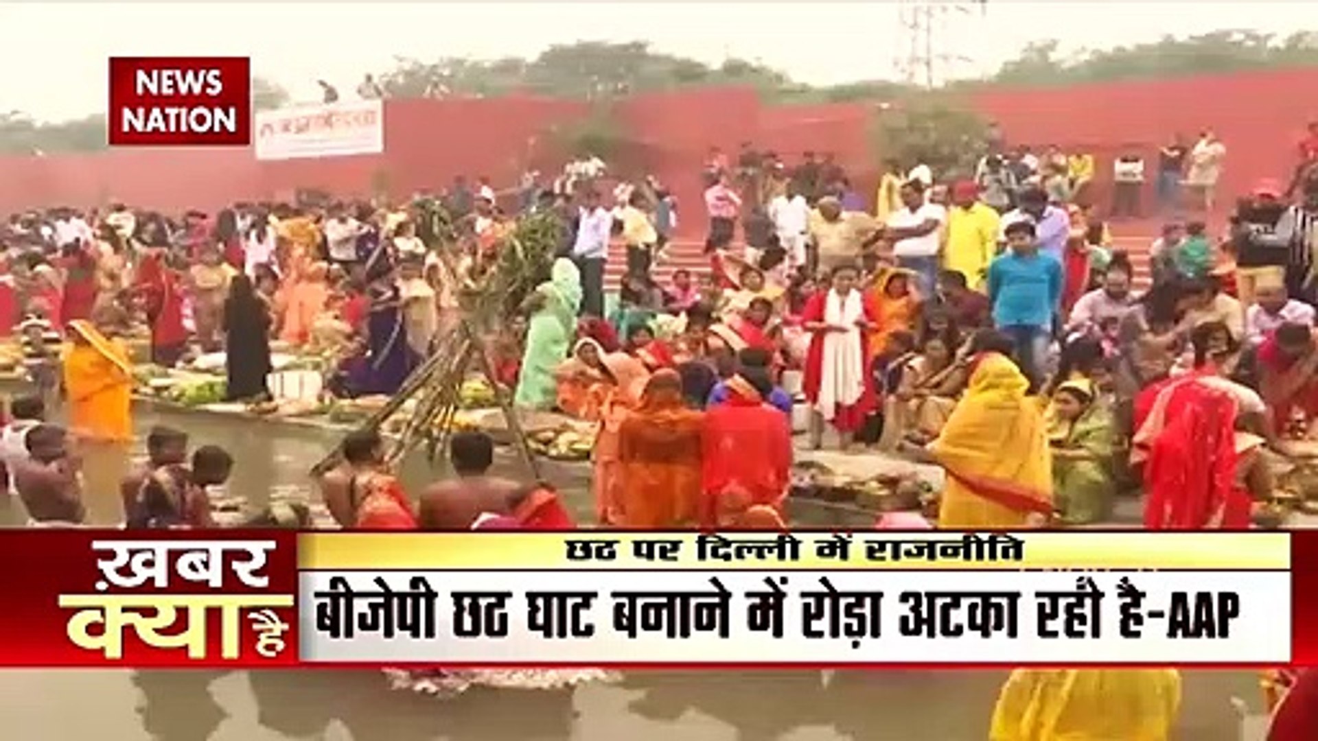 ⁣AAP: BJP playing politics over Chhath Puja, Watch Video