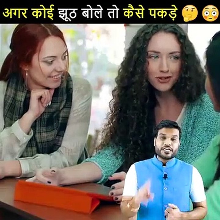 चुटकियों में पकड़े झूठ बोलने वाले कोA2 Motivation shorts backtobasics by a2sir