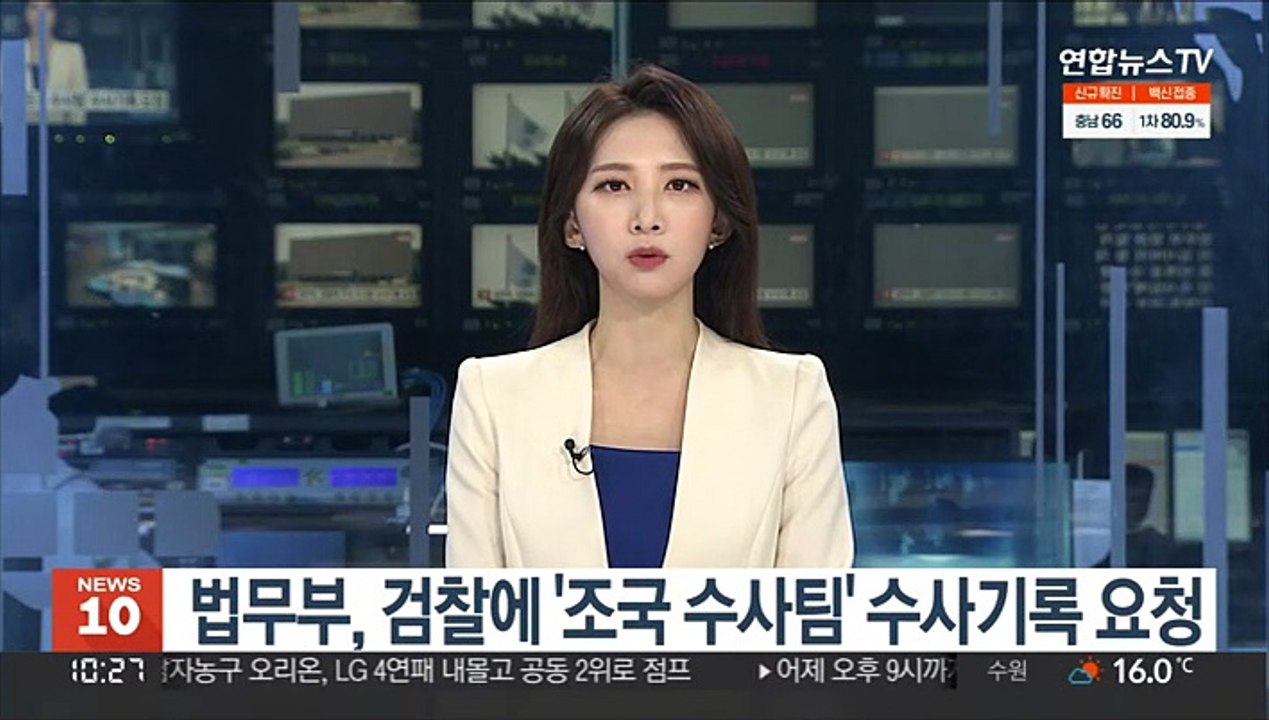 법무부, 검찰에 '조국 수사팀' 수사기록 요청