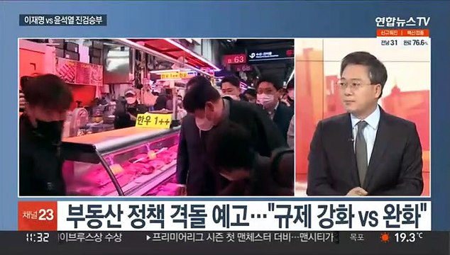 [뉴스초점] 이재명 vs 윤석열 진검승부…막 오른 대선 레이스