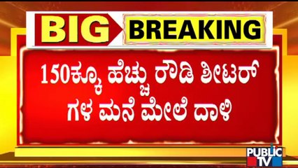 Bengaluru: Police Raids Houses Of Rowdy Sheeters