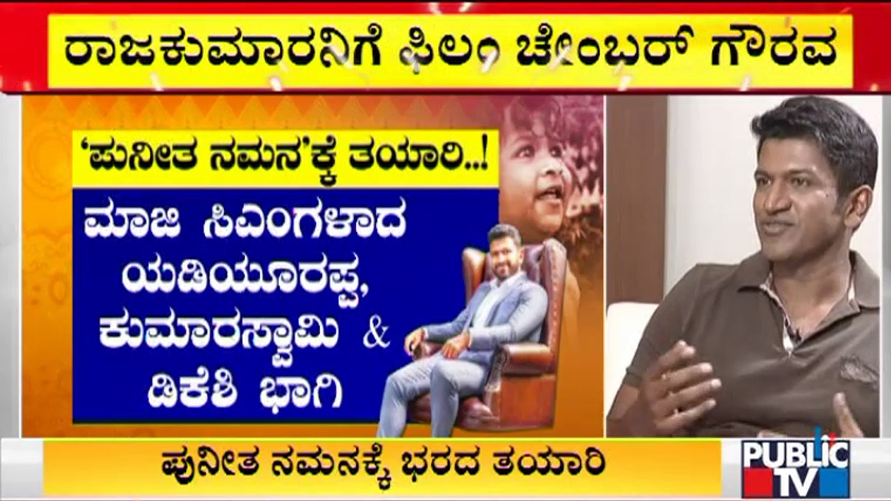 Special Honor On November 16th To Puneeth Rajkumar From Karnataka Film Chamber