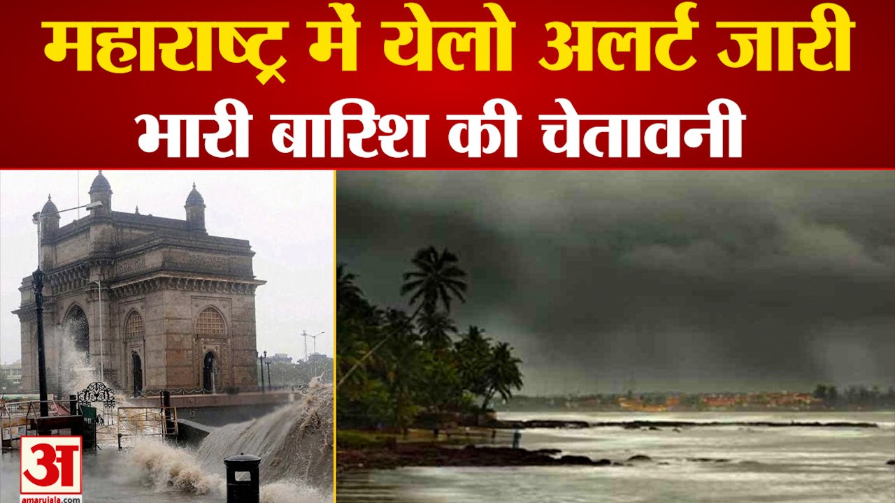आईएमडी ने महाराष्ट्र में येलो अलर्ट किया जारी।...