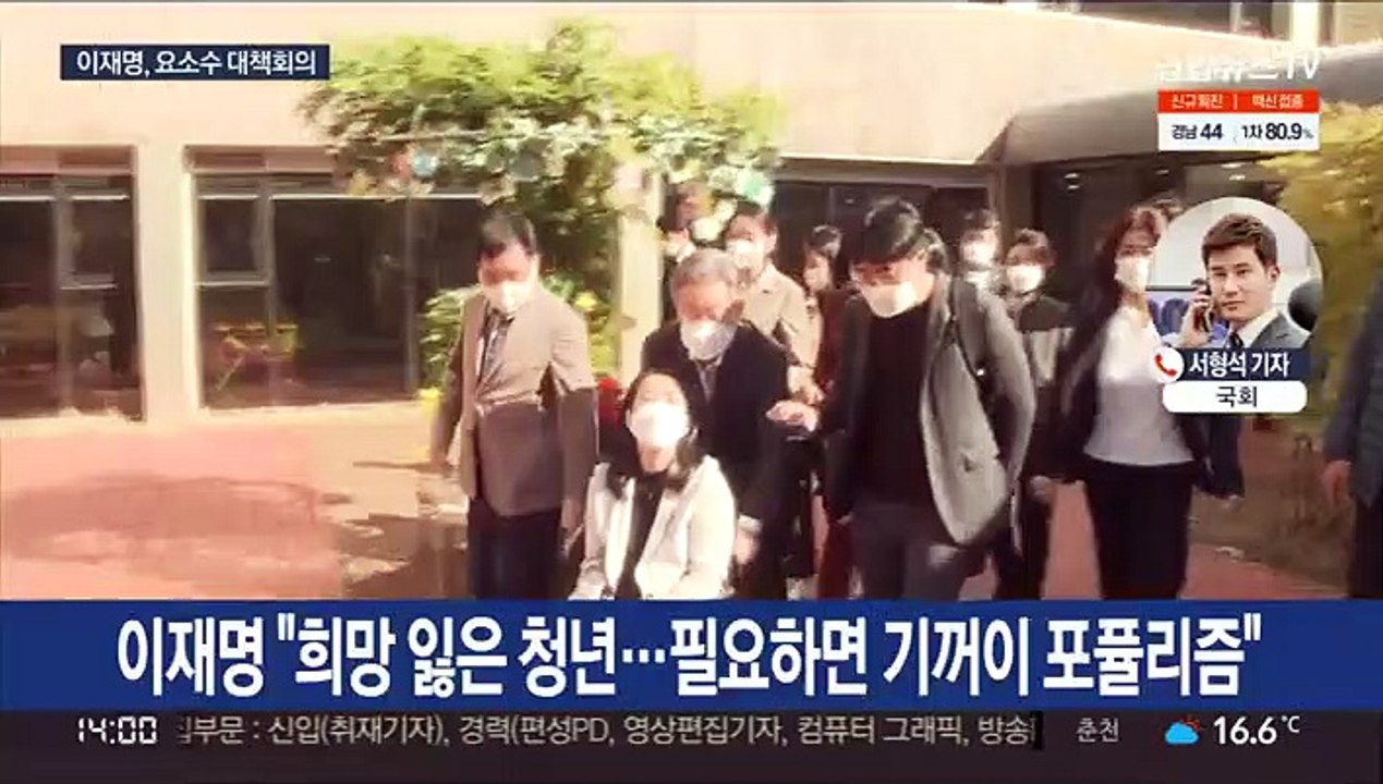 이재명, 요소수 대책회의…윤석열, 원팀 선대위 부심