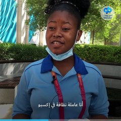 كلمة شكر ووردة عرفان لجنود الخفاء في إكسبو 2020 دبي