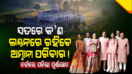 Special Story | Mukesh Ambani & Family Have No Plans To Stay In London, Says Reliance Industries