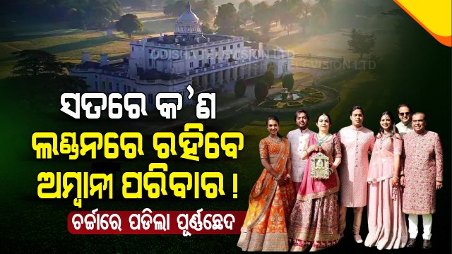 Special Story | Mukesh Ambani & Family Have No Plans To Stay In London, Says Reliance Industries