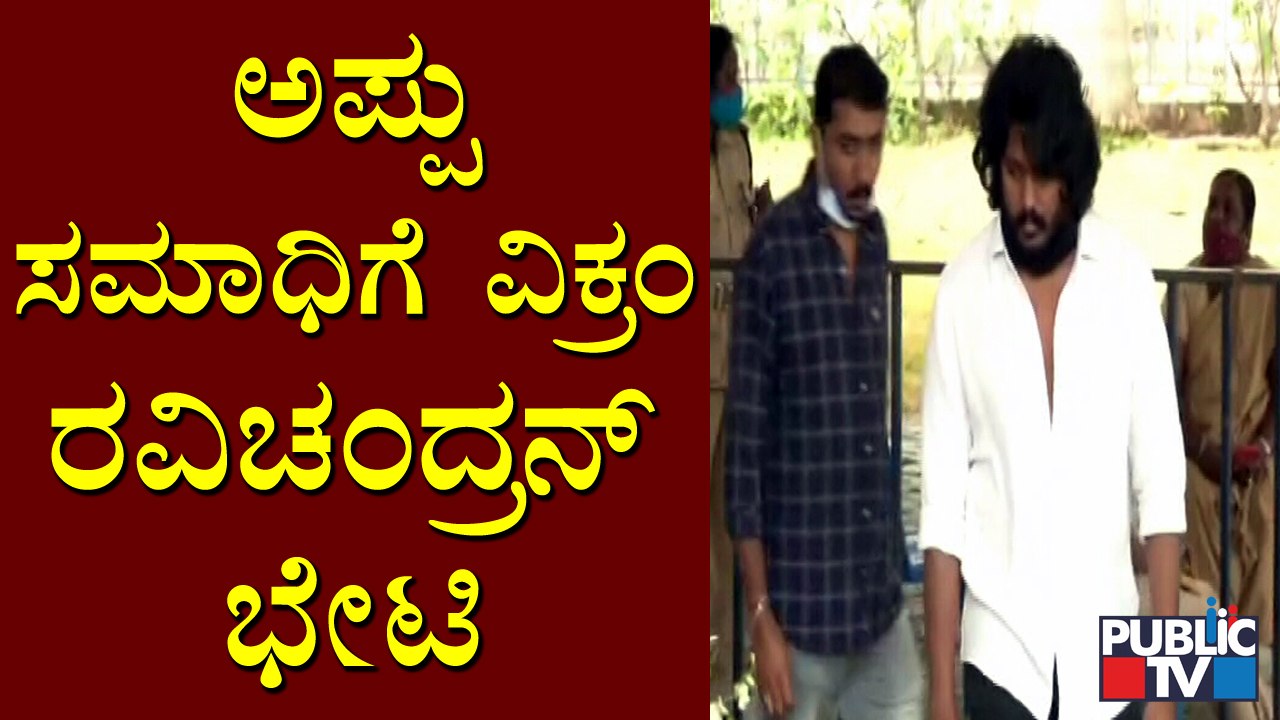 Vikram Ravichandran Visits Puneeth Rajkumar Samadhi