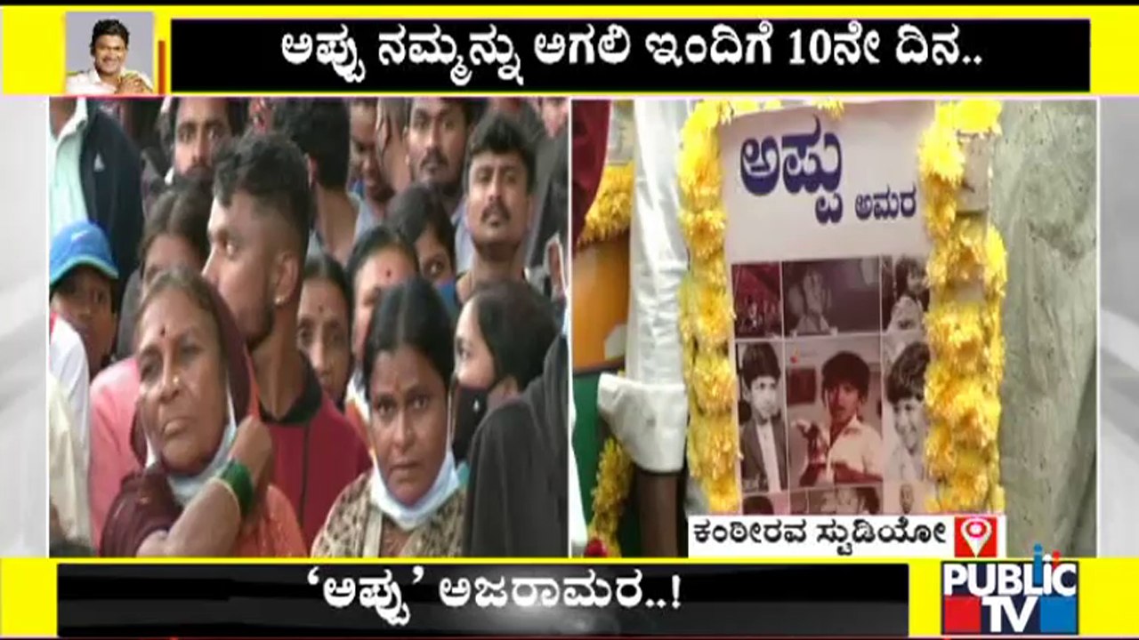 Huge Crowd At Kanteerava Studio | Puneeth Rajkumar