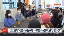 대통령 바뀌면 내집 생길까…이재명vs윤석열 부동산 공약