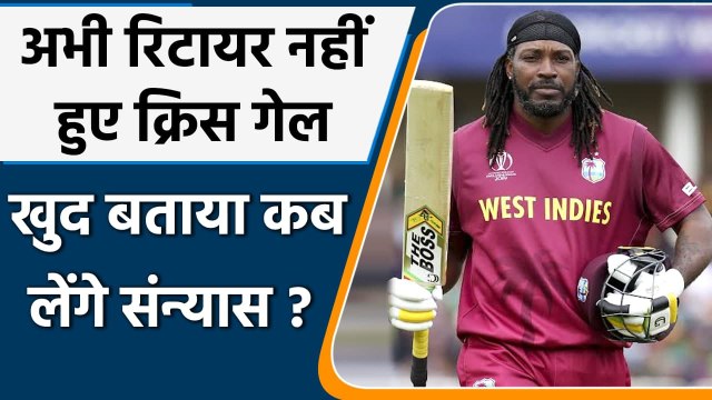 T20 WC 2021: Chris Gayle ने अपने Retirement की खबरों को किया खारिज | वनइंडिया हिंदी