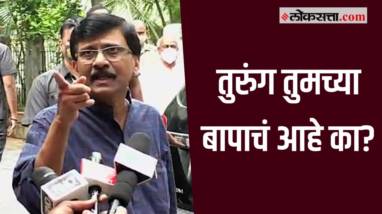 भाजपा नेत्यांच्या धमक्यांवरून संजय राऊत संतापले