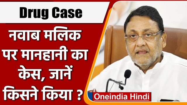 Aryan Khan Drugs Case: Sameer Wankhede के पिता ने Nawab Malik पर ठोका मानहानि का केस |वनइंडिया हिंदी