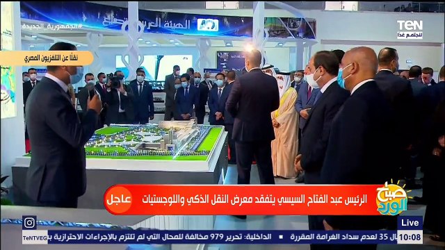 الرئيس السيسي يتفقد معرض النقل الذكي واللوجيستيات والتحول للنقل الأخضر