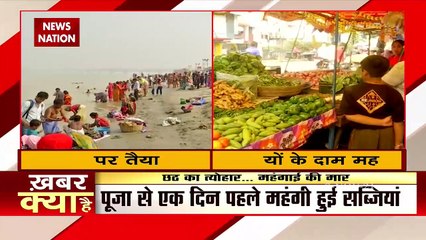 Bihar में छठ पूजा से पहले महंगी हुई सब्जियां