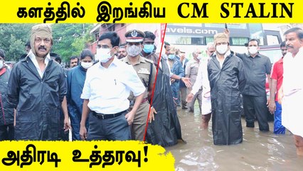 வெள்ளத்தில் மிதக்கும் Chennai....CM STALIN எடுத்த நடவடிக்கை