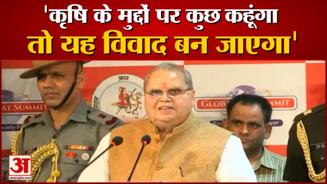 Meghalaya Governor Satya Pal Malik Controversial Statement | मेघालय के राज्यपाल सत्यपाल मलिक का बयान