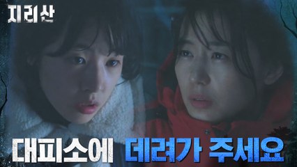 손석구 찾으러 산에 오른 조난자 구한 전지현(ft. 유실물에 숨겨진 비밀)