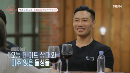 자녀 공개 직전! 각자 앉은 자리에도 숨겨진 의미가 있는 걸까?