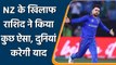 T20 WC 2021: Rashid Khan creates history by completing 400 t20 wickets | वनइंडिया हिन्दी