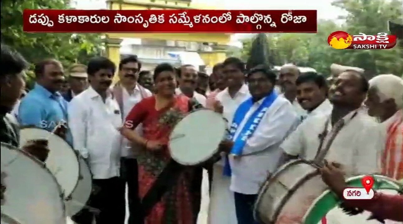 డప్పు వాయించి ఆకట్టుకున్న ఎమ్మెల్యే రోజా