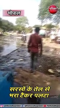 बीच सड़क पर पलटा सरसों के तेल से भरा टैंकर, लूटने वालों का लगा हुजूम, देखें वीडियो