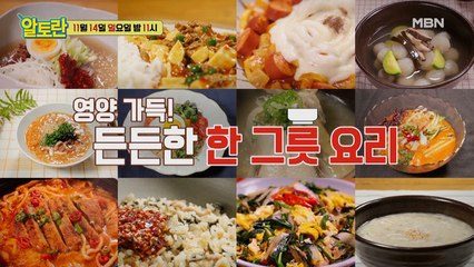 (영양 가득! 든든한 한 그릇 요리)