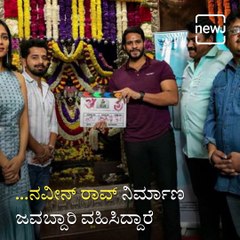 Sandalwood Upcoming Film 'For REGN' Successfully Completed 1st Schedule.