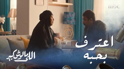 اللي مالوش كبير الحلقة 15: الخديوي يعترف بحبه لغزل