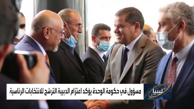 الدبيبة يستعد لإعلان ترشحه في انتخابات الرئاسة الليبية