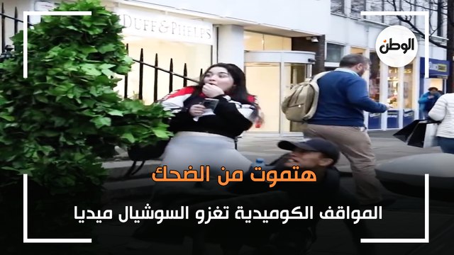 هتموت من الضحك.. المواقف الكوميدية تغزو السوشيال ميديا