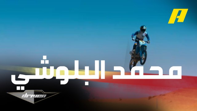 عبدو فغالي في ضيافة البطل محمد البلوشي وجولة مع قيادة الموتوكروس بالصحراء والأراضي الرملية