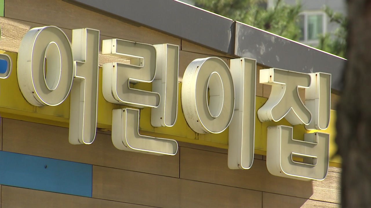 [제보는Y] 국공립어린이집, 아이들에게 종교 강요 의혹...경찰 수사 착수 / YTN