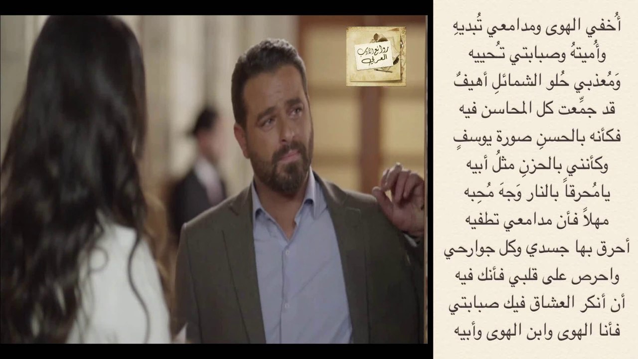 أُخفي الهوى ومدامعي تُبديهِ * وأُميتهُ وصبابتي تـُحييه