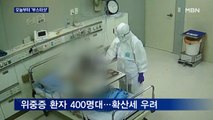 '불안한 위드코로나' 위중증 연일 400명대…오늘부터 얀센 추가접종