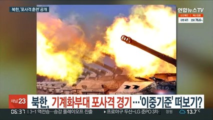 북한, 기계화부대 포사격 경기…'이중기준' 떠보기?