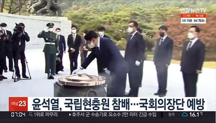 윤석열, 국립현충원 참배…국회의장단 예방